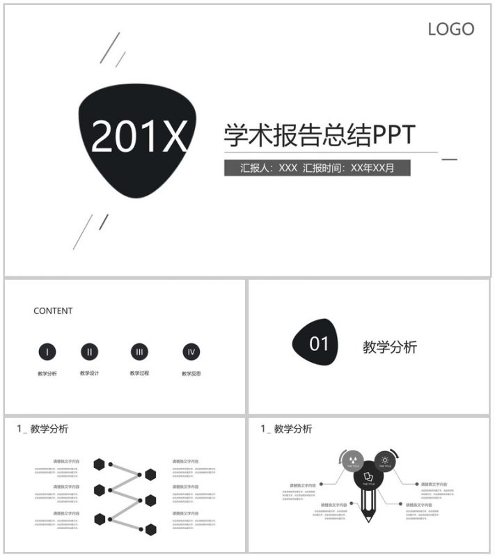 商务科技学术报告汇报总结PPT-办公资源网