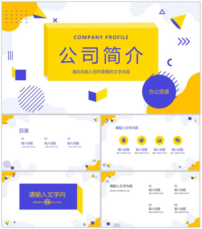 公司简介说明团队建设发展历程介绍部门工作汇报PPT模板-办公资源网