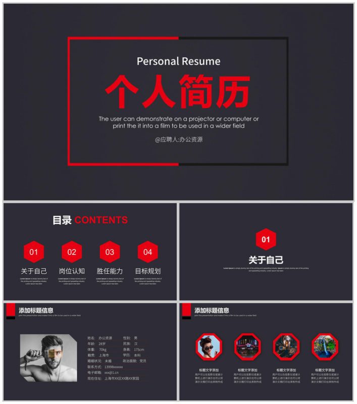 简约商务教师个人简历竞聘简历PPT模板-办公资源网