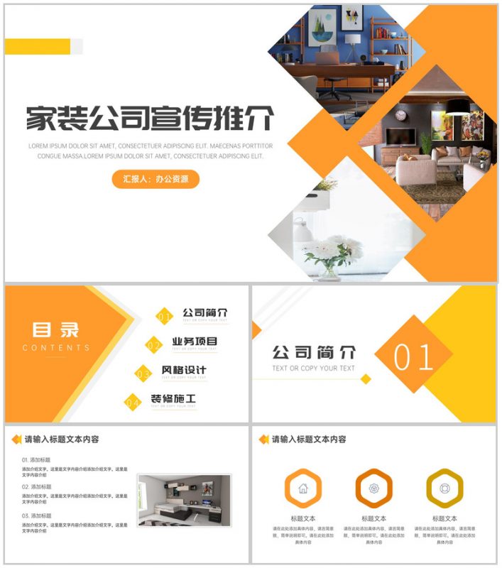家庭装潢建筑装修家装公司宣传推介PPT模板-办公资源网