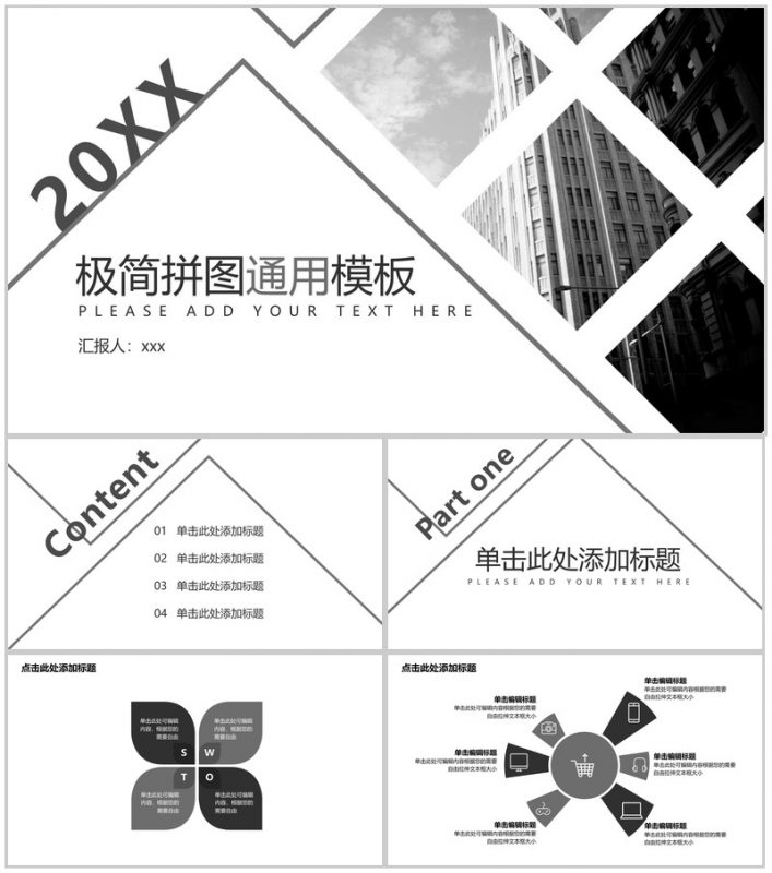 极简商务企业拼图通用PPT模板-办公资源网