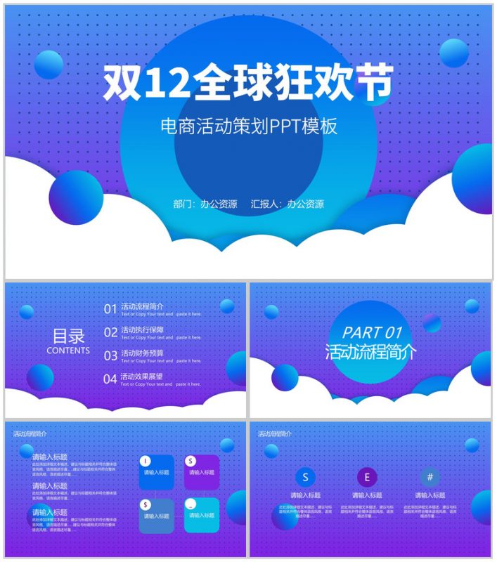 蓝白色双十二全球狂欢节电商活动策划PPT模板-办公资源网