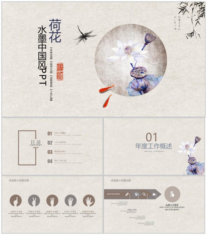 复古水墨荷花中国风年终总结工作汇报PPT模板-办公资源网