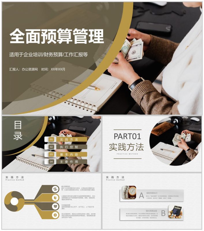 公司营运资金管理规划财务部全面预算管理方案汇报PPT模板-办公资源网