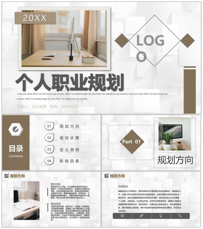 简约风职业生涯规划书设计大学生个人汇报范文专用PPT模板-办公资源网