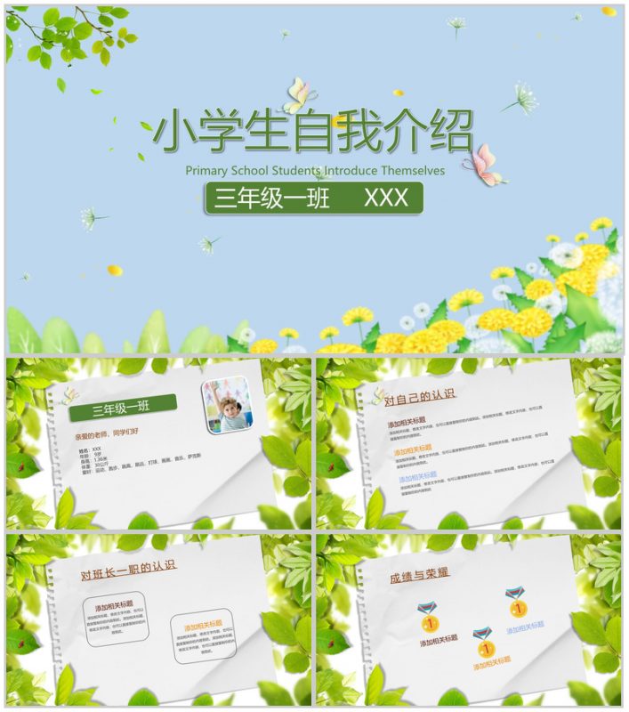 绿叶小清新小学生班长竞选自我介绍PPT模板-办公资源网