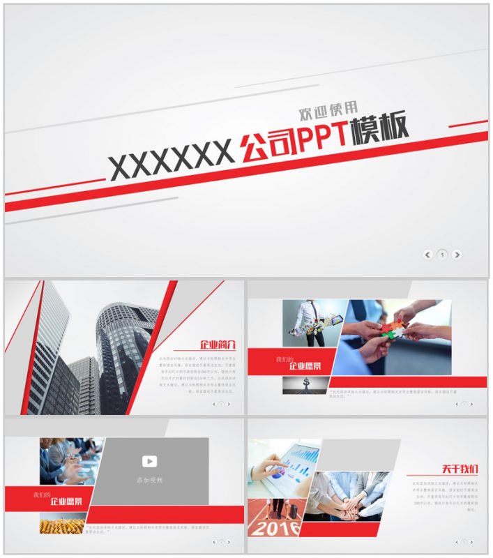 精美实用公司介绍PPT模板-办公资源网