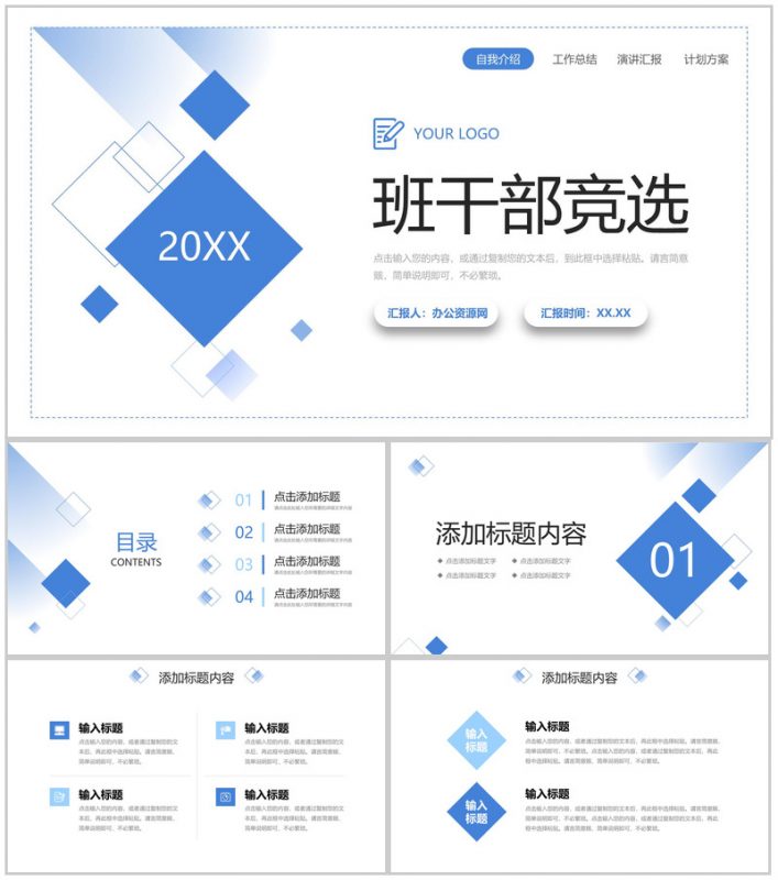 蓝色简约班干部竞选学习经验分享PPT模板-办公资源网