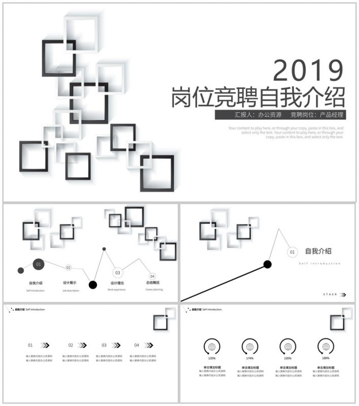白色简约几何风岗位竞聘自我介绍PPT模板-办公资源网