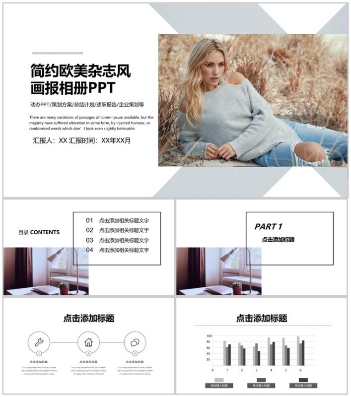 简约欧美杂志风画报画册PPT模板-办公资源网