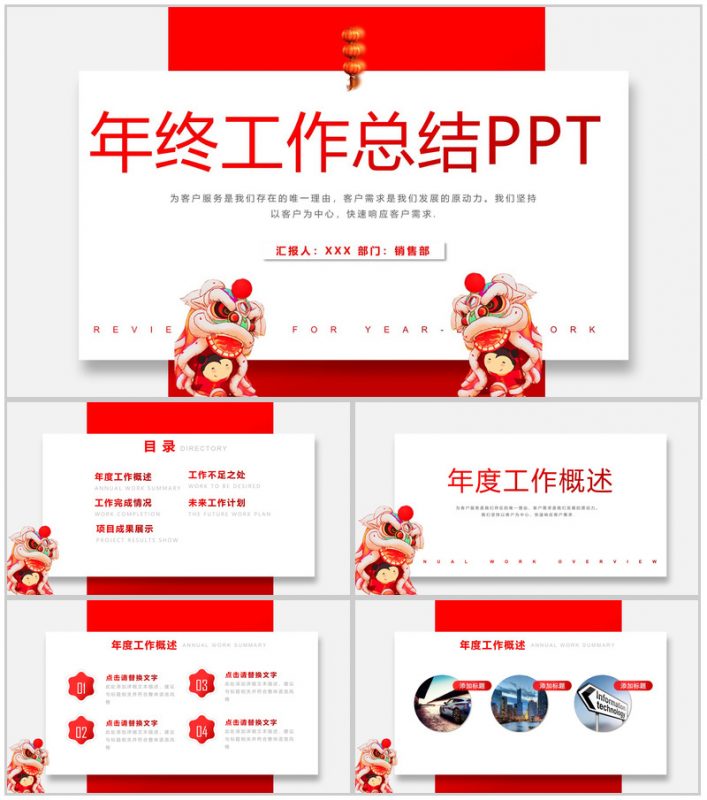 喜庆大气年终工作总结汇报PPT模板-办公资源网