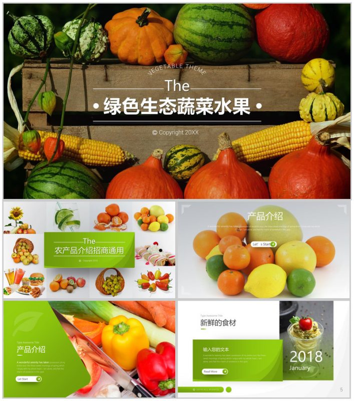 健康生活绿色生态有机水果介绍宣传PPT模板-办公资源网