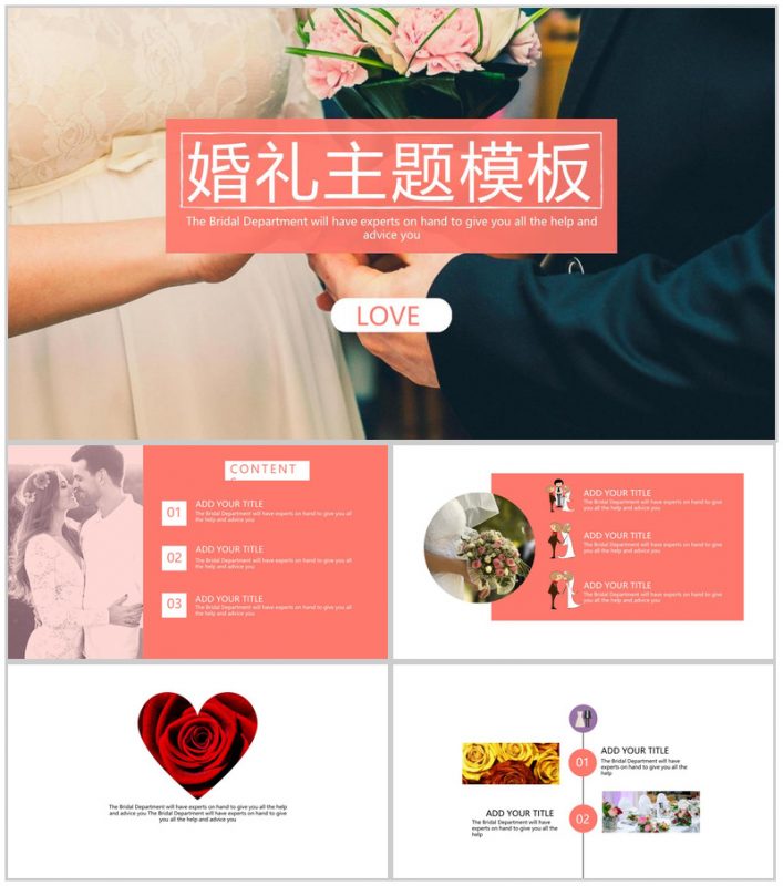 粉色唯美温馨浪漫婚礼活动主题策划方案PPT模版-办公资源网
