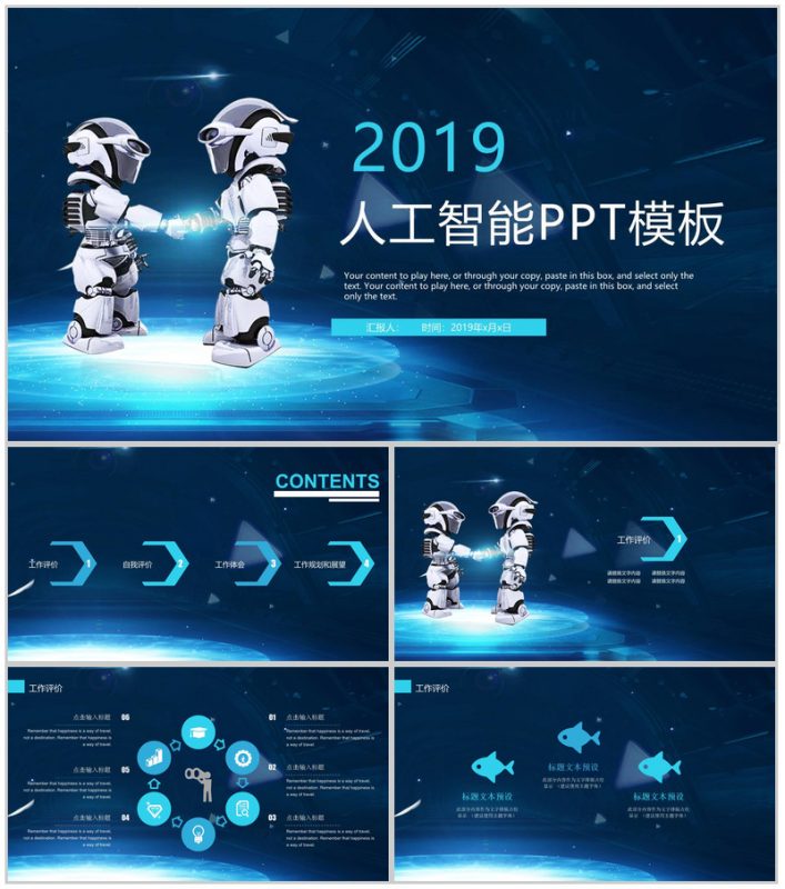 简约精美大气人工智能机器人产品介绍年终工作总结汇报PPT模板-办公资源网