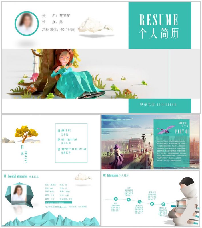 简约清新个人求职简历教育培训PPT模板-办公资源网