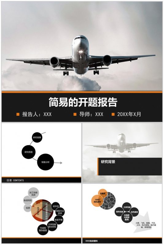 简易商务大气的开题报告PPT模板-办公资源网