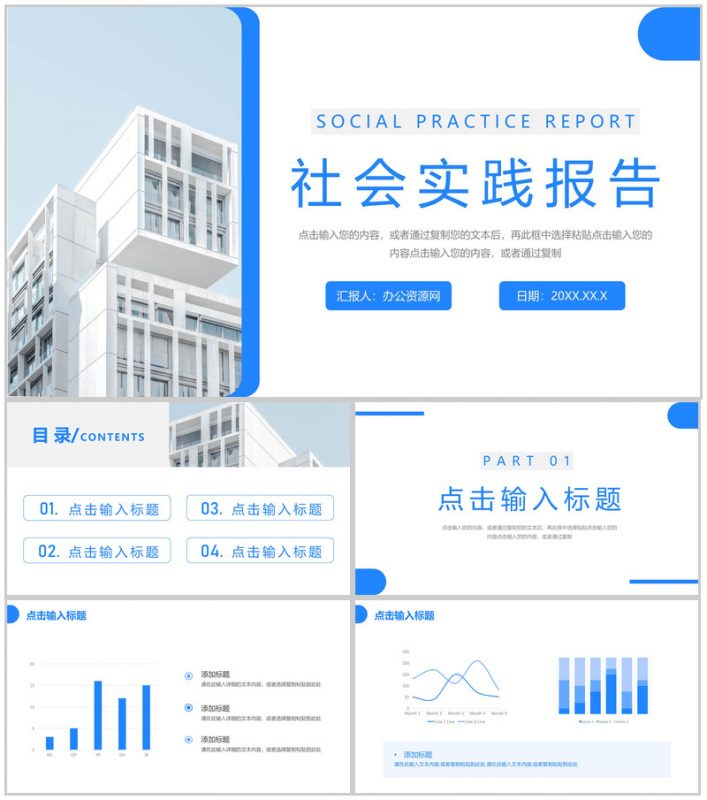 创意社会实践报告总结演讲PPT模板-办公资源网