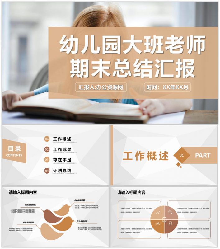 简约幼儿园大班老师期末总结汇报教育成果展示PPT模板-办公资源网