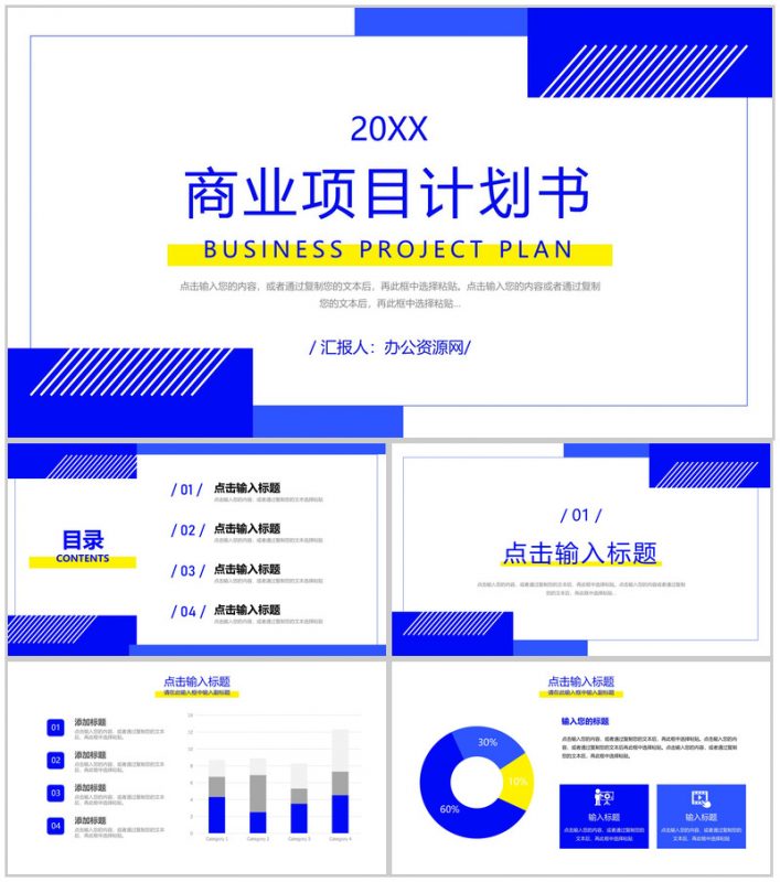 蓝色创业融资商业项目计划书PPT模板-办公资源网
