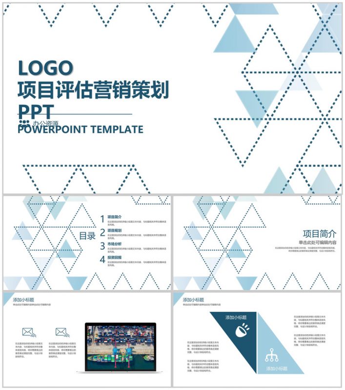 简洁三角形风格营销方案营销策划书PPT模板-办公资源网