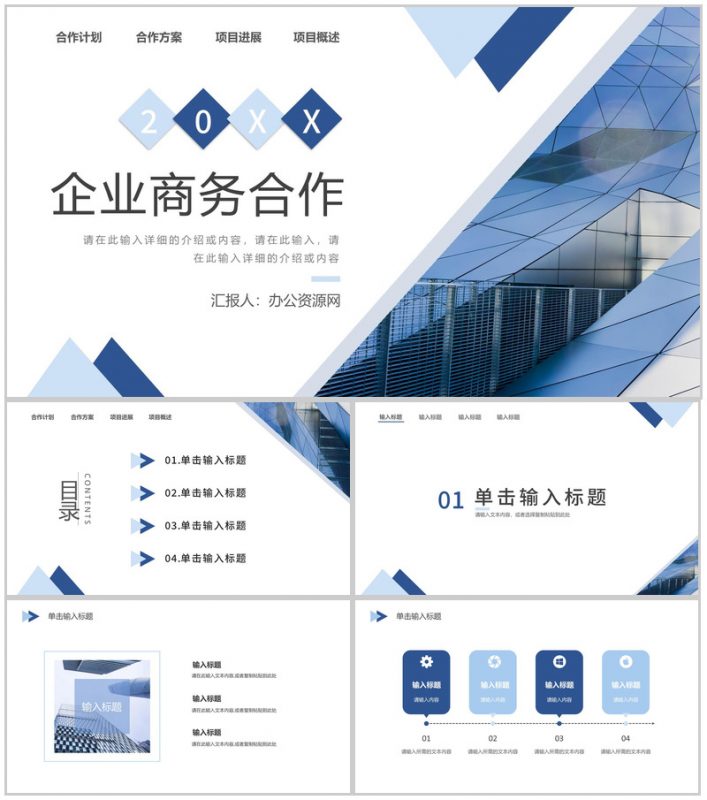 企业商务合作计划融资项目策划书产品宣传推广流程发布会PPT模板-办公资源网