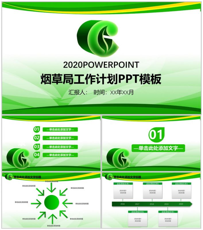 2026烟草局工作计划动态PPT模板-办公资源网