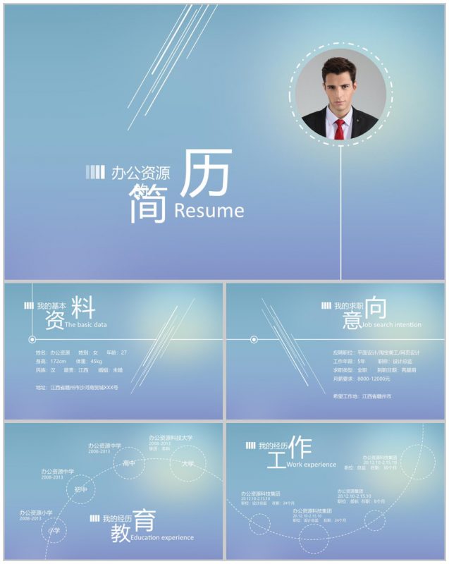 小清新时尚个人求职简历PPT模板-办公资源网