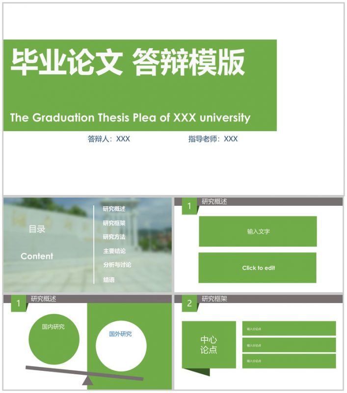 绿色简洁毕业设计毕业论文答辩PPT模板-办公资源网