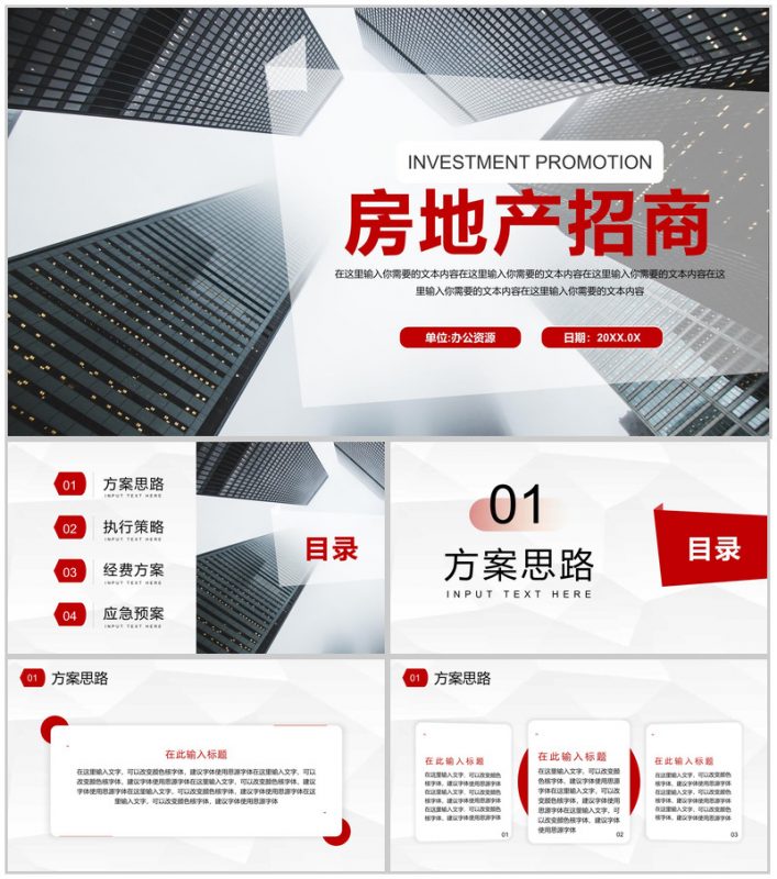 简约商务风地产行业房地产房产销售员工培训PPT模板-办公资源网