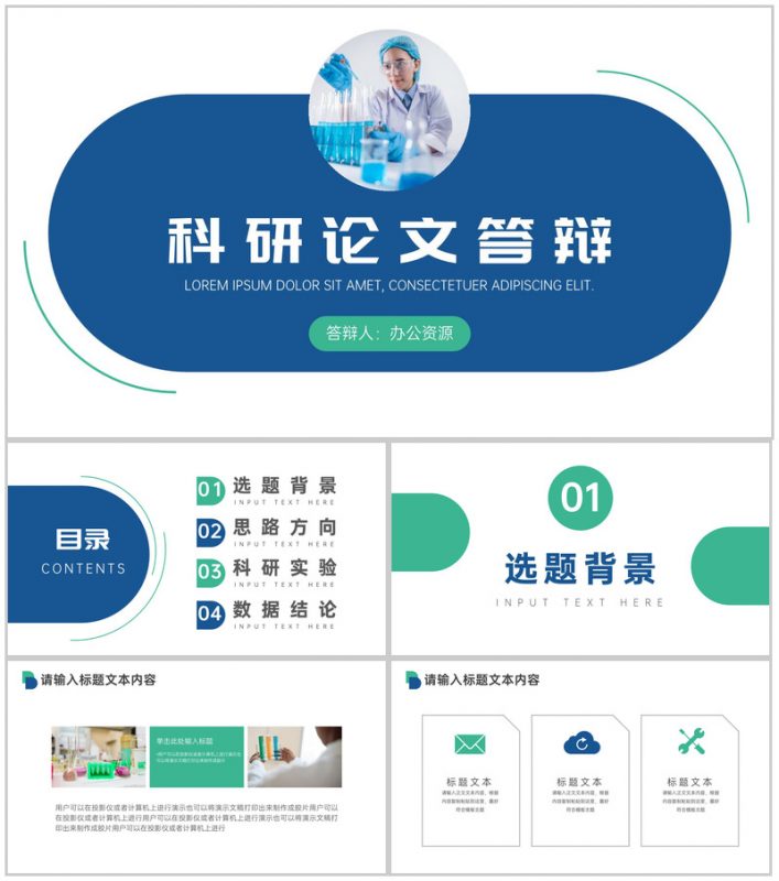 医疗医学科研论文答辩论文研究方法PPT模板-办公资源网