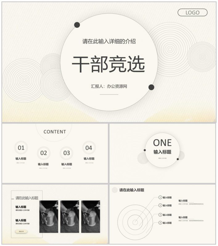 线条学生会竞选社团干部竞选宣言汇报演讲稿自我介绍通用PPT模板-办公资源网