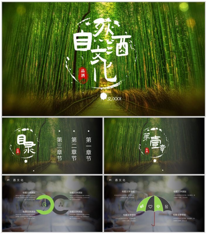 绿色清新自然品酒酒文化PPT模板-办公资源网