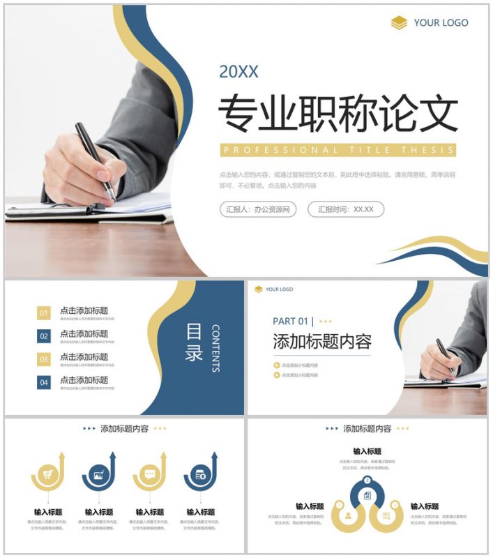 简约风专业职称论文职级评定流程培训PPT模板-办公资源网