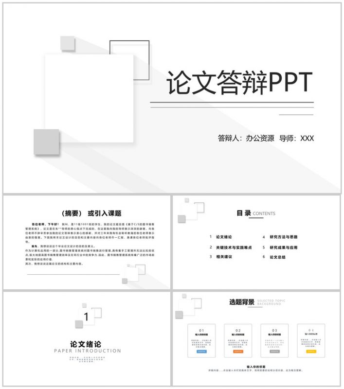 白色简约立体几何论文答辩PPT模板-办公资源网