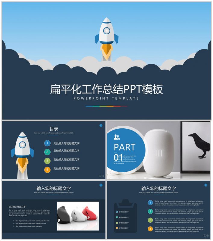 扁平化工作汇报工作总结年终总结PPT模板-办公资源网