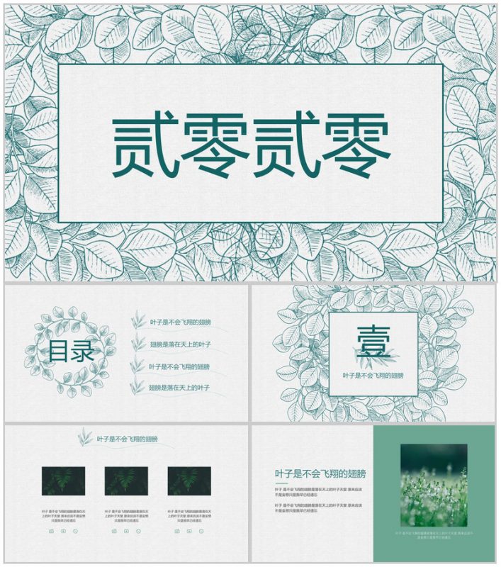 森系文艺2026花卉工作汇报PPT模板-办公资源网