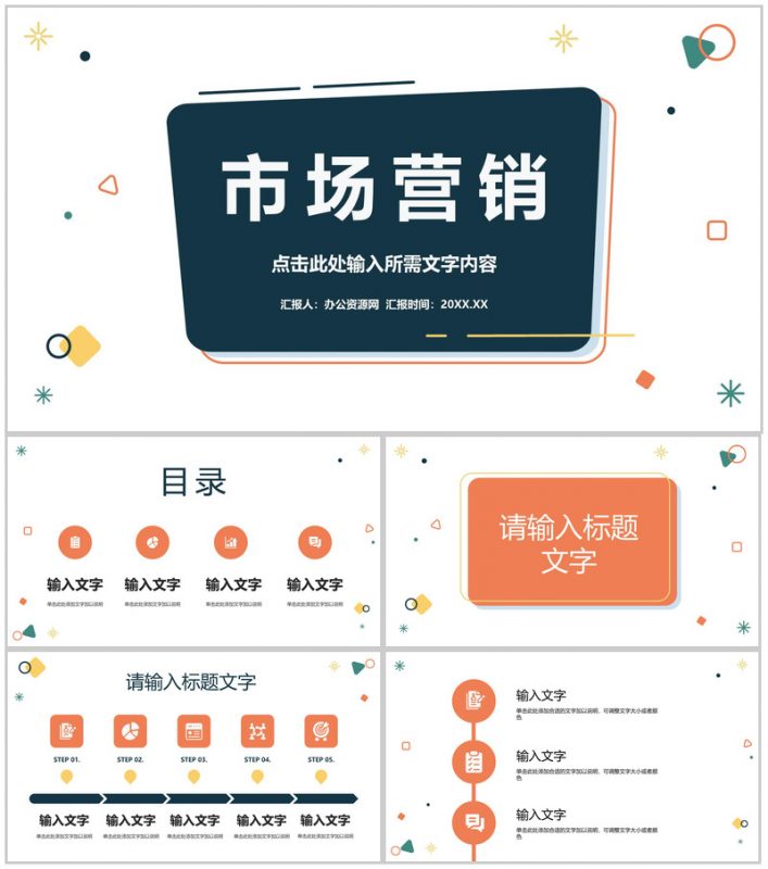 品牌营销知识总结企业部门品牌宣传推广计划方案PPT模板-办公资源网