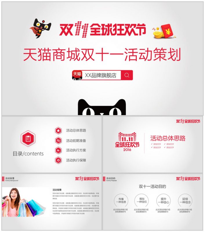 白色商务简洁天猫商城双十一活动策划方案PPT模板-办公资源网