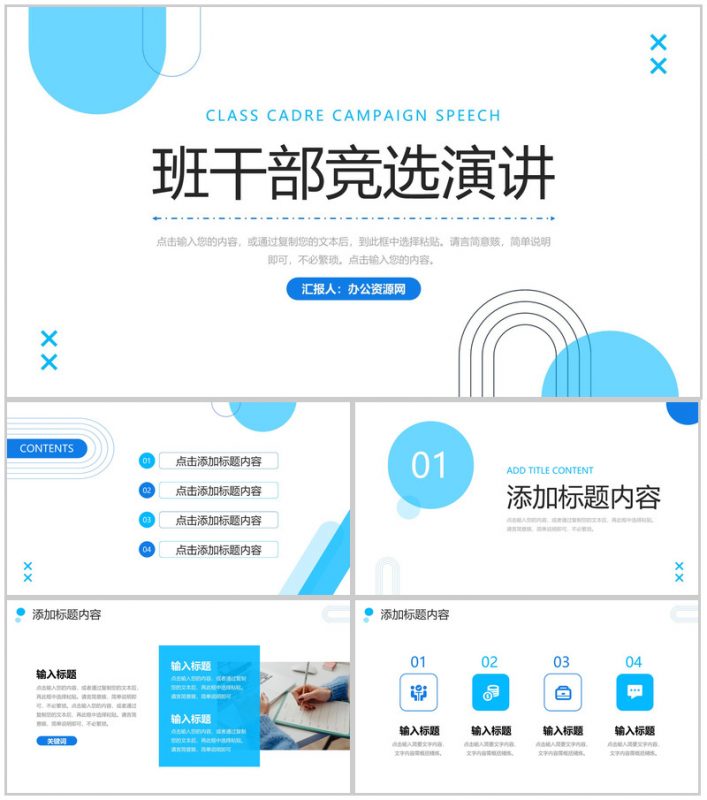 创意简约班干部竞选演讲大学生自我介绍PPT模板-办公资源网