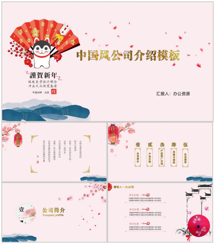 中国风公司介绍工作总结汇报PPT模板-办公资源网