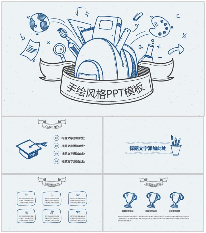 淡蓝手绘风产品发布介绍宣传PPT模板-办公资源网