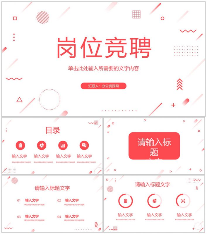 简约竞聘自我介绍PPT模板-办公资源网