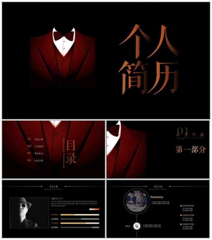 黑色商务个性设计创意西服个人简历PPT模板-办公资源网