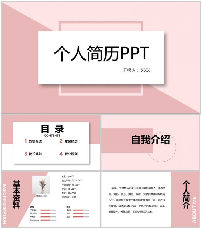 粉色简约大学生个人简历职业规划PPT模板-办公资源网