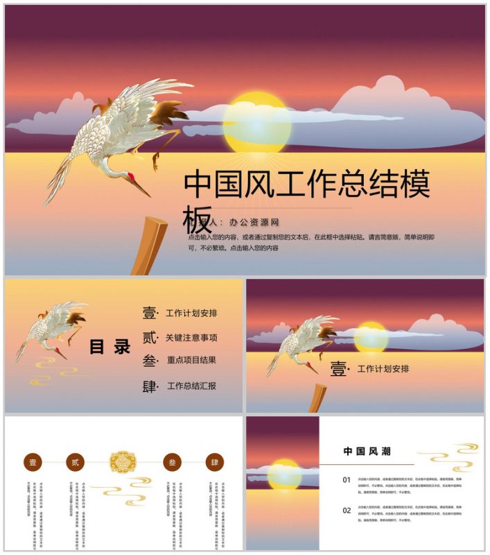 超越自己超越梦想中国风工作总结PPT模板-办公资源网
