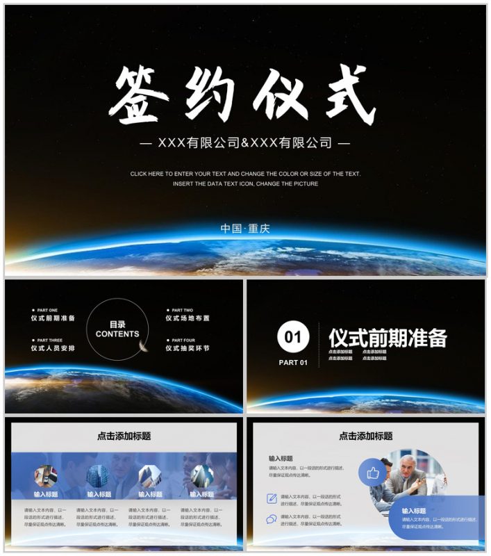 企业项目签约合作仪式活动前期准备工作方案情况汇报PPT模板-办公资源网