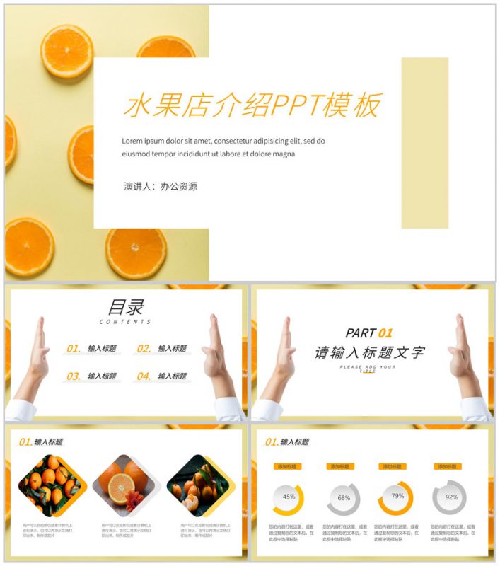 清新橙白健康饮食水果店介绍PPT模板-办公资源网