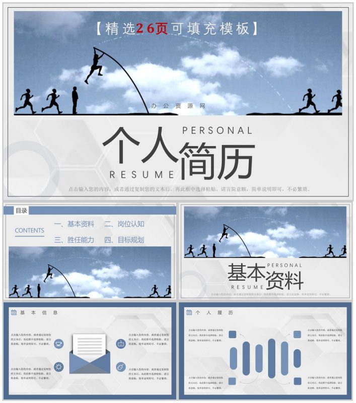 白色大气个人简历应聘报告PPT模板-办公资源网
