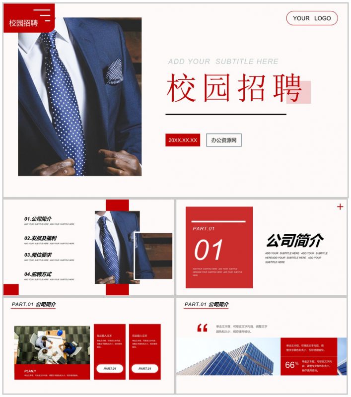 企业人才招募校园招聘公司宣传培训讲座PPT模板-办公资源网