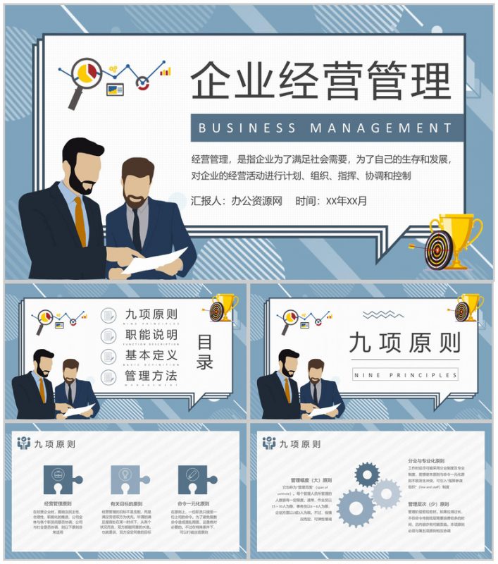 企业连锁经营管理模式案例分析运营计划方案PPT模板-办公资源网